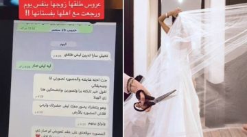 رغم زواجها منه عن حب ..فتاة سعودية تعود إلى أهلها بفستان الزفاف وتتطلق لهذا السبب الصادم!(فيديو)